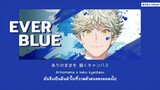 『แปลไทย』EVERBLUE – Omoinotake [Blue Period Op]