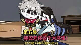 第5集-唐雅暗黑蓝银草被发现，遭到贝贝和徐三石围攻！