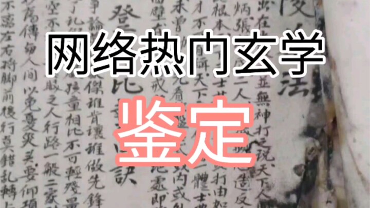 Penilaian Mistis Populer di Internet (32,5)