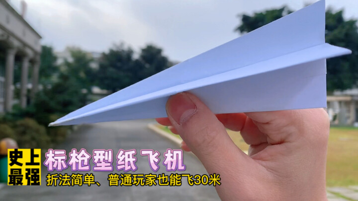 Fold the strongest javelin-shaped paper airplane in history with a piece of paper. It really works w