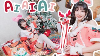 【新人初投】⭐AIAIAI~⭐快来接受你的圣诞&新年礼物吧！