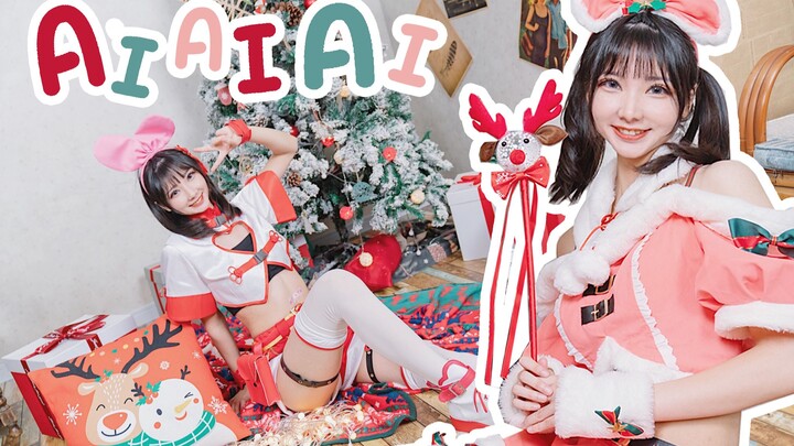 【新人初投】⭐AIAIAI~⭐快来接受你的圣诞&新年礼物吧！