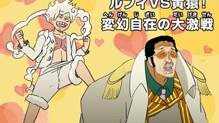 🔥路飞VS黄猿🔥