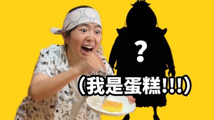 海贼王角色猜猜猜【表演版！！！！！】