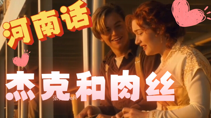 [Funny Dub] Jack and Rou Si’s Love Story at the Village Entrance in Henan…
