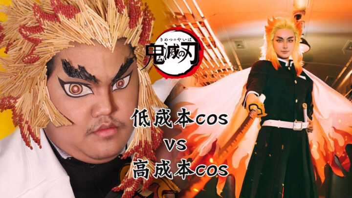 鬼灭之刃低成本cos和高成本cos，看看差距有多大