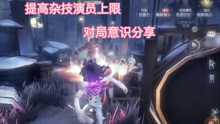 [Identity V] One video, three red orbs—help you max out the Acrobat’s potential