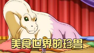 上古活化石现身大赛！珍奇异兽竟然要饿死了？