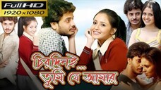 Chirodini Tumi Je Amar Full Movies