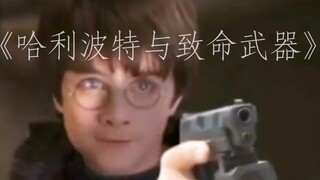 “疑似哈利波特原碟泄露”