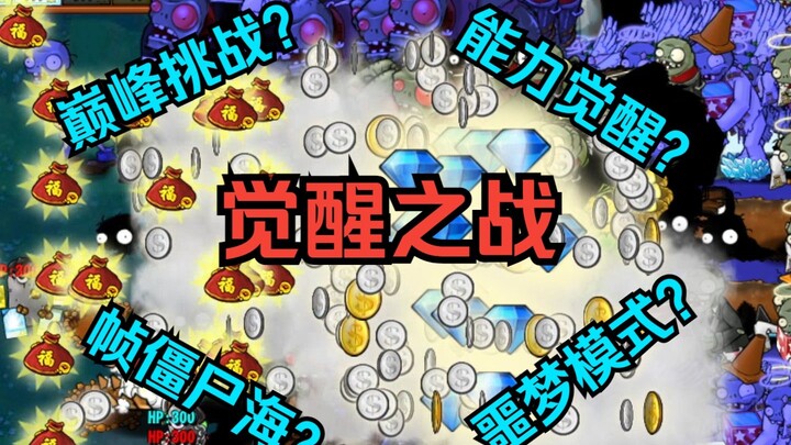 [The Most Insane Zombie Episode Ever!] Battle of Awakening [Nightmare Mode]