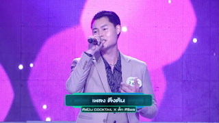 I Can See Your Voice -TH | EP.270 | 3/6 | POWER PAT | 28 เม.ย. 64