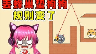 这游戏欺负老实人！我拿起蜂巢，直接糊到狗狗脸上！