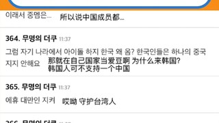 "قلوب الكوريين أصغر من حجم برازهم، بعض أعضاء TD اتعلموا قليلاً!" لا داعي للحديث عن مصداقية شين يو. #