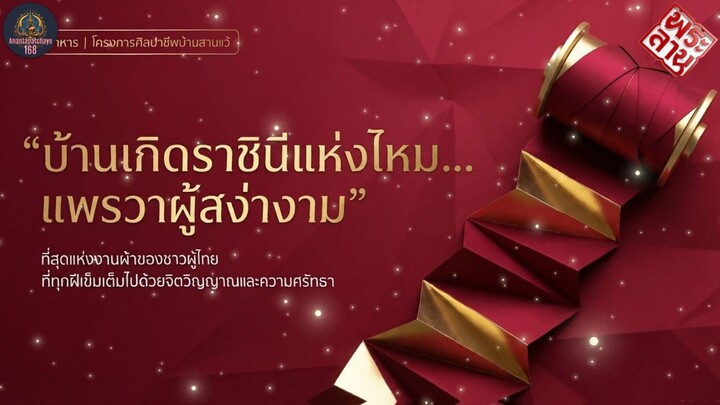 ศูนย์ศิลปาชีพในภาคตะวันออกเฉียงเหนือ