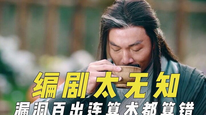 无知编剧想出的雷人桥段，销烟并不是要烧烟，漏洞百出算术都算错
