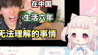 Japanese Lolita was shocked after watching "Things Japanese Guys Can't Understand Living in China"