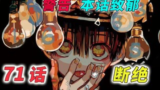 Momen memilukan yang penuh dengan pecahan kaca [Hanako-kun di toilet Bab 71]