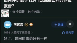 How do you evaluate Liang Zi's latest physical examination report, released on December 1?