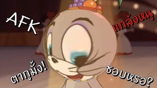 tom and jerry chase asia | ลองเล่นแมว แล้วแกล้งAFK