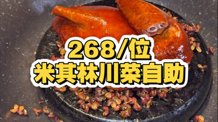 In Chengdu, I tried a Michelin-starred Sichuan buffet priced at 268 RMB per person, sampling all 24 
