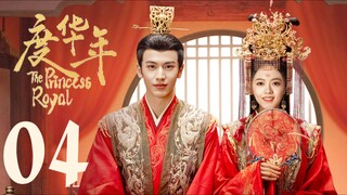 🇨🇳EP4 | TPR: Thə Grand Princəss (2024)[EngSub]