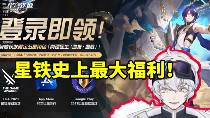 Polar Bear watches Honkai: Star Rail 1.6—log in and get Doctor Truth immediately! Doctor Truth goes 