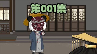 政哥你别怕001