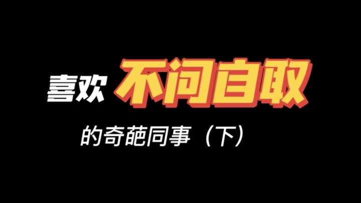忍无可忍，无须再忍！遇到这种人你会选择怎么治他？