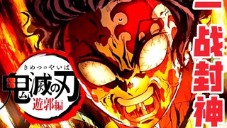 斑纹觉醒！霹雳神速！上弦之六，斩于马下！【鬼灭之刃游郭篇10】