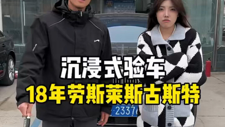 ประสบการณ์การตรวจรถแบบดื่มด่ำ (โรลส์-รอยซ์ กูสต์ ปี 2018)