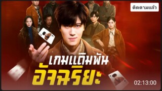 ซูซิว เกมเดิมพันอัจฉริยะ