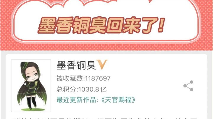 墨香铜臭回来了！