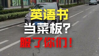 还是作业布置少了，这么贪吃！