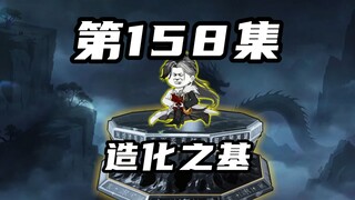 【山海归墟】 第158集：局势出现新的机会，七代山海之心留下的造化之基