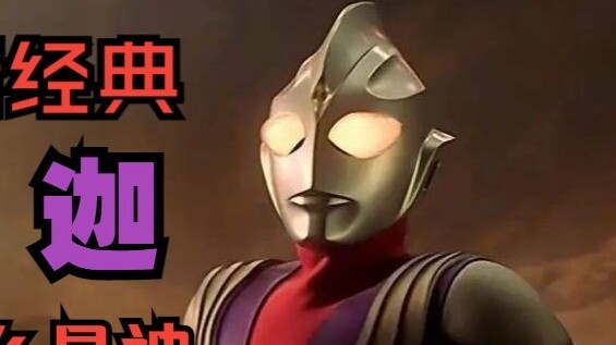 [Eclipse Talk] Why is Tiga a god in the TV version? Rereading Tiga from Triga