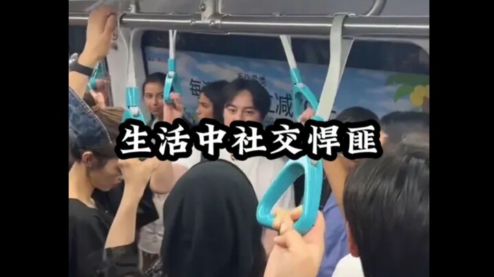 盘点生活中的社交悍匪#社交牛逼症 #社牛 #搞笑