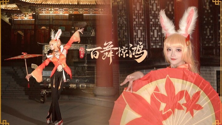 【Ji】[Baibai Jinghong] A Li menari sangat dekat denganmu! Penari cantik paripurna, Gongsun Li