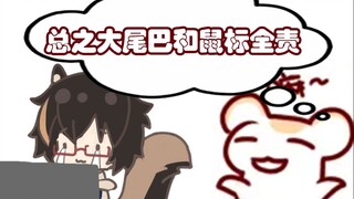 【Bison仓鼠】这个松鼠就是逊啦~