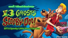 13 Ghosts Of Scooby-Doo สคูบี้-ดู กับ 13 ผีคดีกุ๊กๆ กู๋ ตอนที่ 7