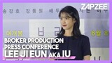 Exclusive Lee Ji-eun Moments@'Broker' Press Conference｜ft.Song Kang-ho, Kang Dong-won, Lee Joo-young