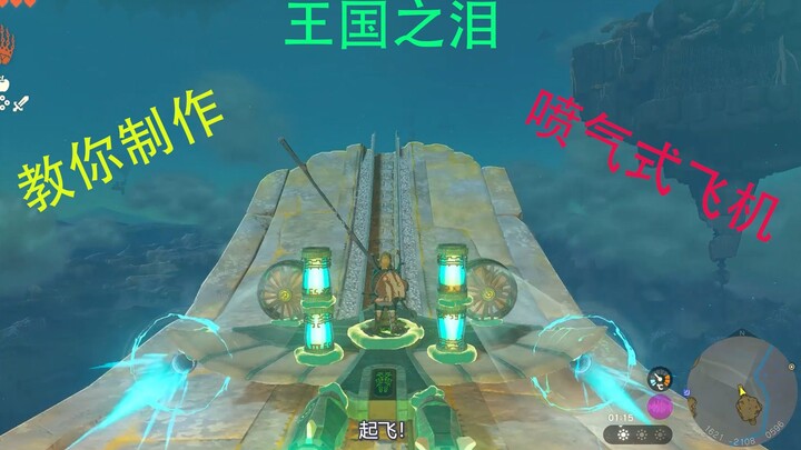 [The Tears of the Kingdom] Newton would be delighted, and the Wright brothers would weep—Here's how 