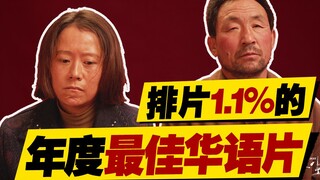 豆瓣8.4！但票房不足千万？趁还有排片，去看《隐入尘烟》！