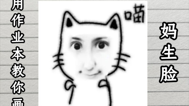 Mengajarimu Menggambar Wajah Natural ala "Terlahir Begitu" dengan Buku Tugas