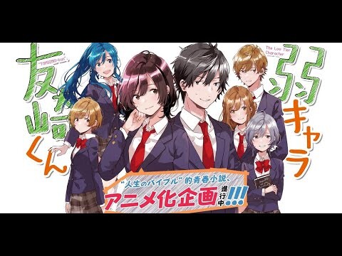 Jaku-Chara Tomozaki-kun Tập 3 - Khi gặp cô bạn gái đầu tiên, cảm giác như hẹn hò vậy