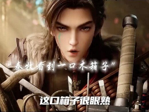 ฉินมู่ได้พบกับคุณปู่ใบ้แล้ว #การ์ตูนจีน