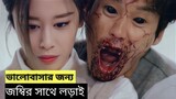 ভালোবাসার জন্য জম্বিদের সাথে লড়াই। Gangnam Zombie 2023 Movie Explained in Bangla OG Movie Explain