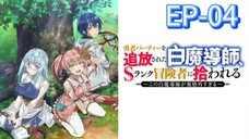 EP-04||Scooped Up by an S-Rank Adventurer!|ENG SUB
