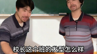 เมื่อครูใหญ่ตรวจทรงผมนักเรียน