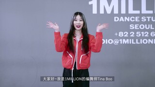 【1M】1MILLION 7月线上基础集训_Tina Boo
